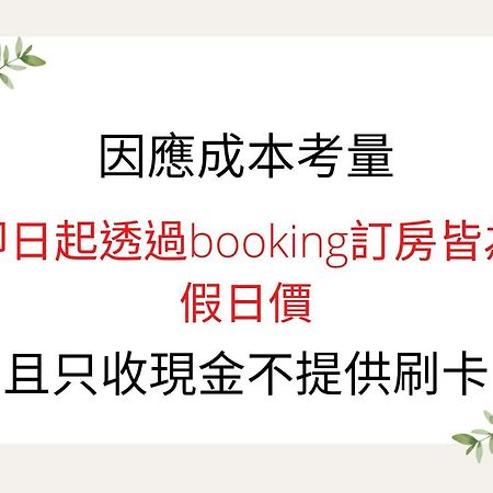 池上福吉園素食民宿 臺東縣民宿073號 請勿透過阿勾達訂房 Екстериор снимка